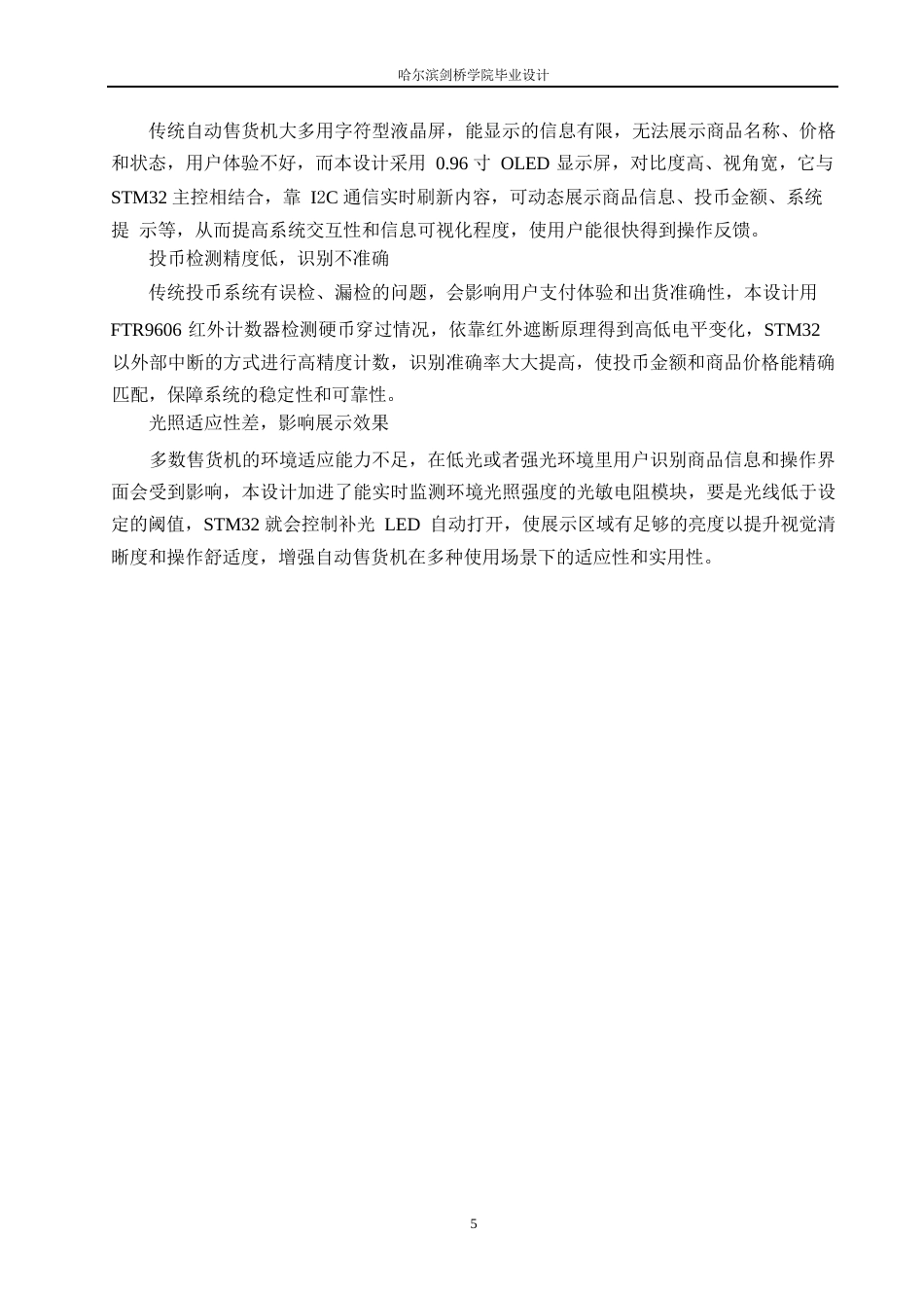 25年WP电气工程及其自动化-基于STM32的自动售货机控制系统设计-6.550-17280.docx_第9页