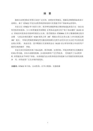 25年WP电气工程及其自动化-基于STM32的自动售货机控制系统设计-6.550-17280.docx