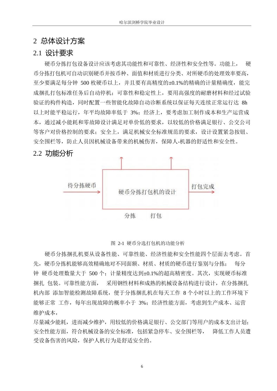 25年WP机械设计制造及其自动化-硬币分选打包机结构设计-11.290-12161.docx_第10页