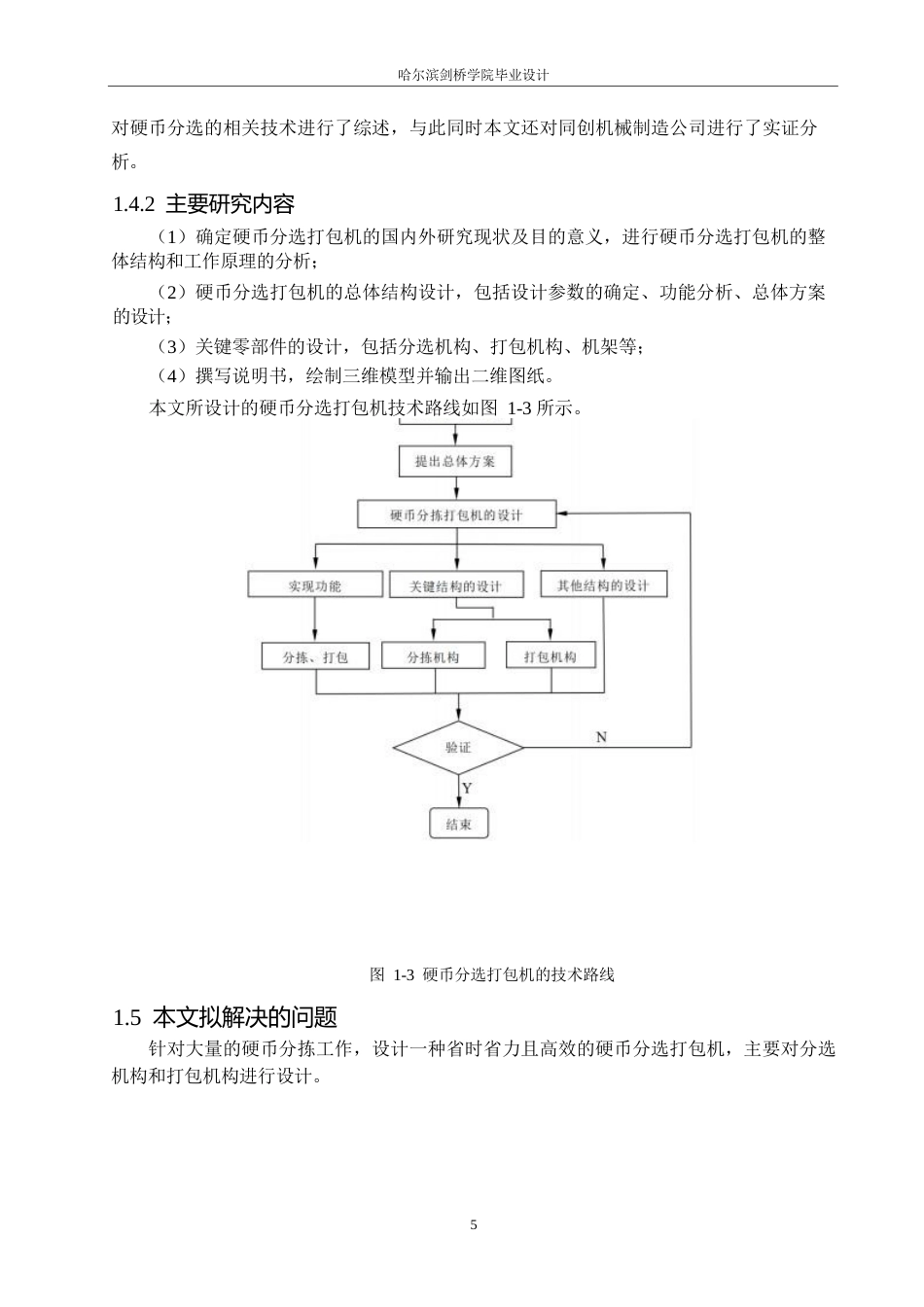 25年WP机械设计制造及其自动化-硬币分选打包机结构设计-11.290-12161.docx_第9页