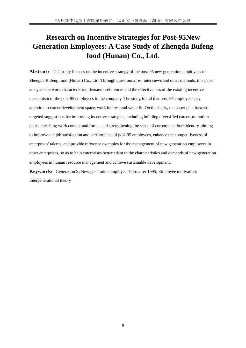 25年WP人力资源管理-95后新生代员工激励策略研究—以正大卜蜂食品（湖南）有限公司为例23.550-21045.doc_第3页
