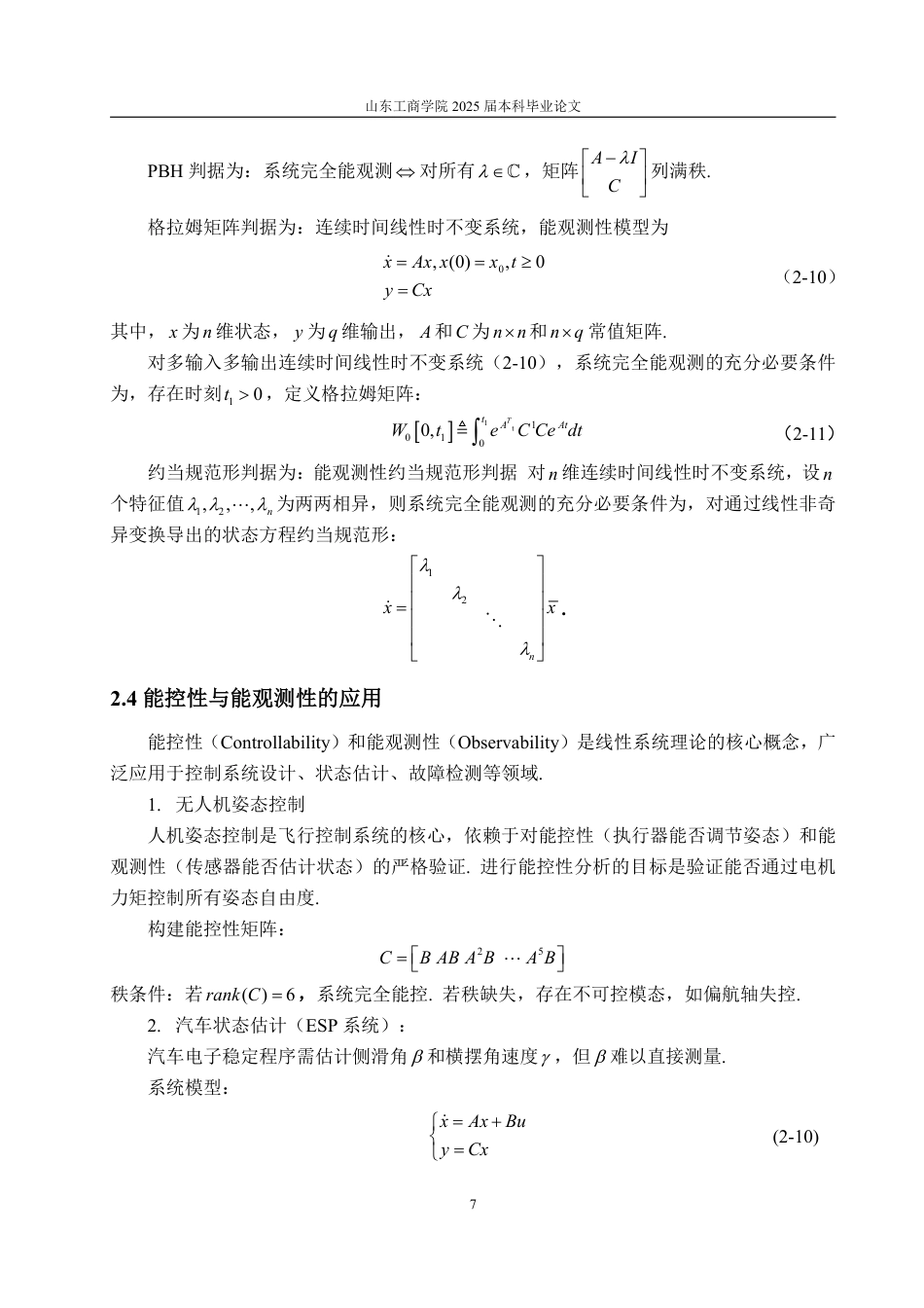 25年WP信息与计算科学 线性控制系统中的对偶理论研究29.72-AI13.04-约11938字符.pdf_第10页