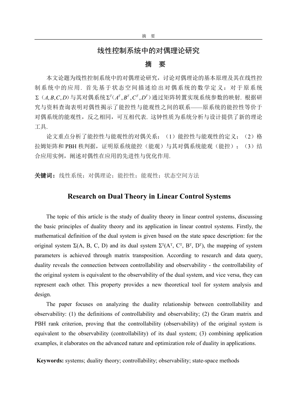 25年WP信息与计算科学 线性控制系统中的对偶理论研究29.72-AI13.04-约11938字符.pdf_第2页