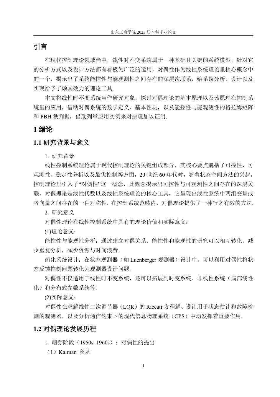 25年WP信息与计算科学 线性控制系统中的对偶理论研究29.72-AI13.04-约11938字符.pdf_第4页