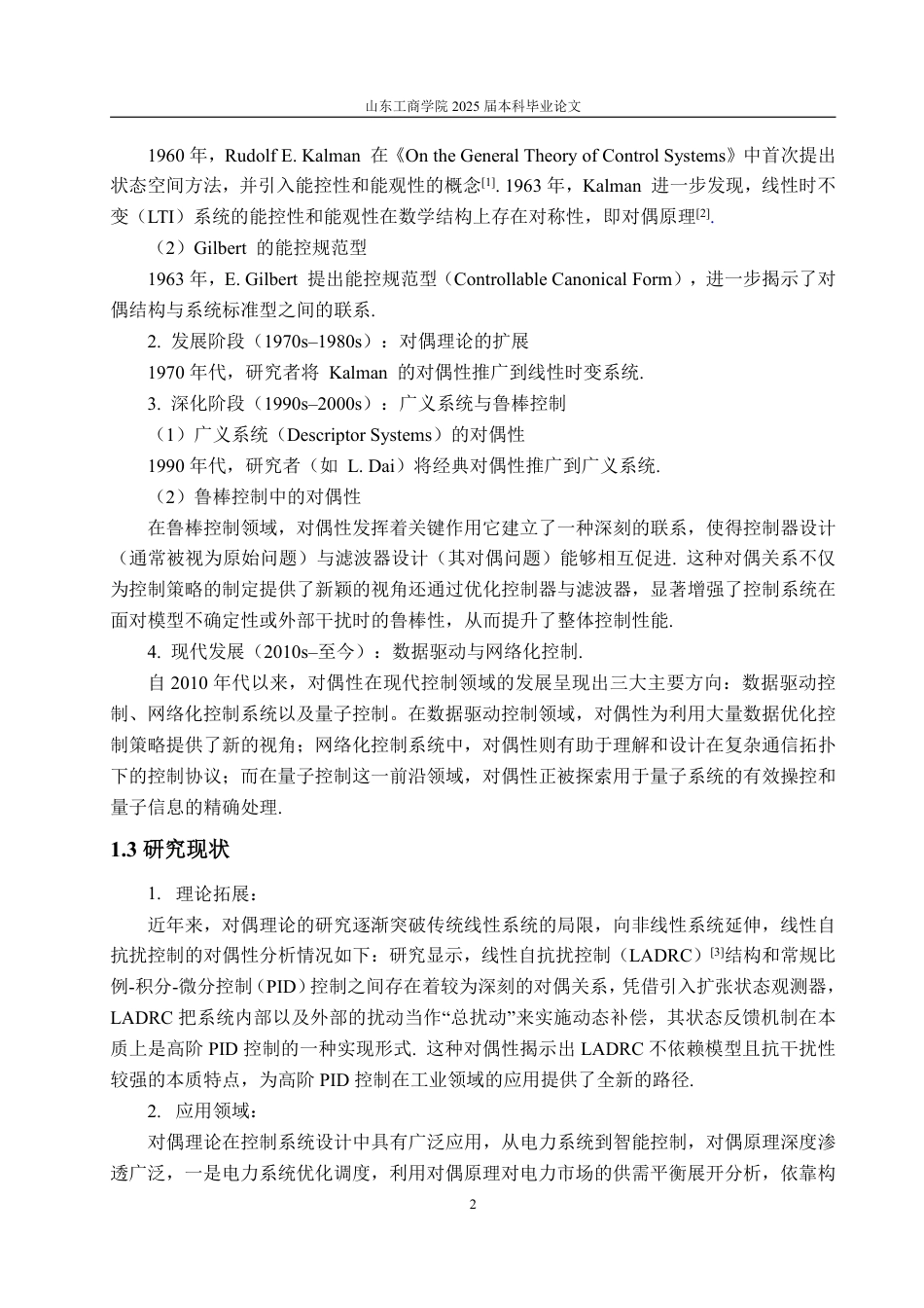 25年WP信息与计算科学 线性控制系统中的对偶理论研究29.72-AI13.04-约11938字符.pdf_第5页