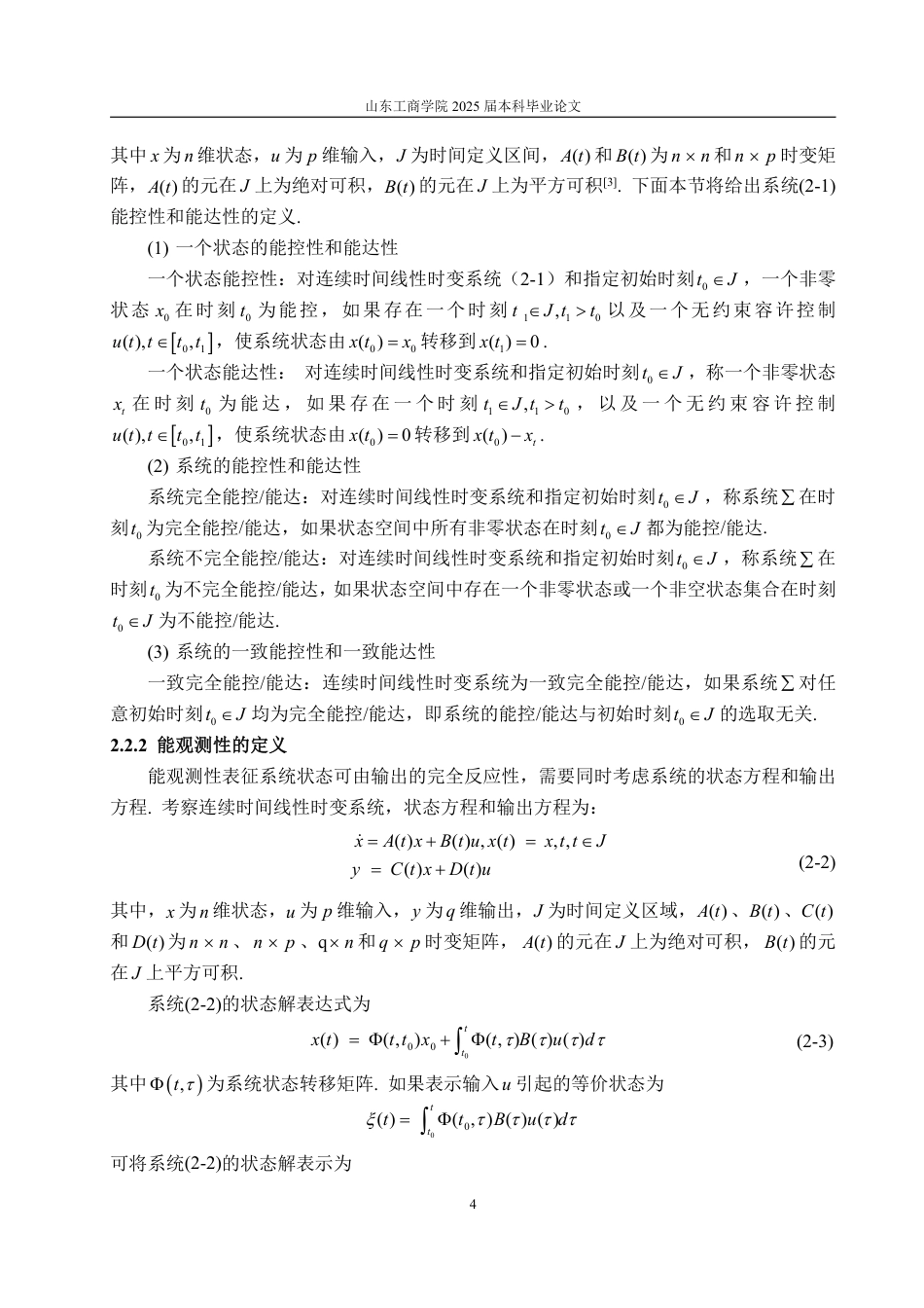 25年WP信息与计算科学 线性控制系统中的对偶理论研究29.72-AI13.04-约11938字符.pdf_第7页