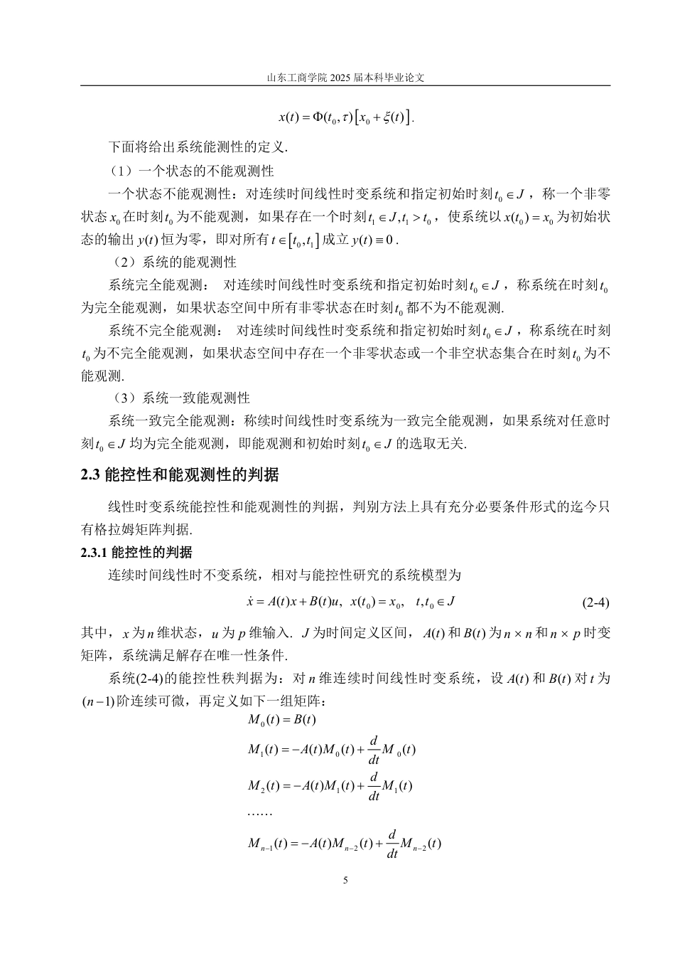 25年WP信息与计算科学 线性控制系统中的对偶理论研究29.72-AI13.04-约11938字符.pdf_第8页