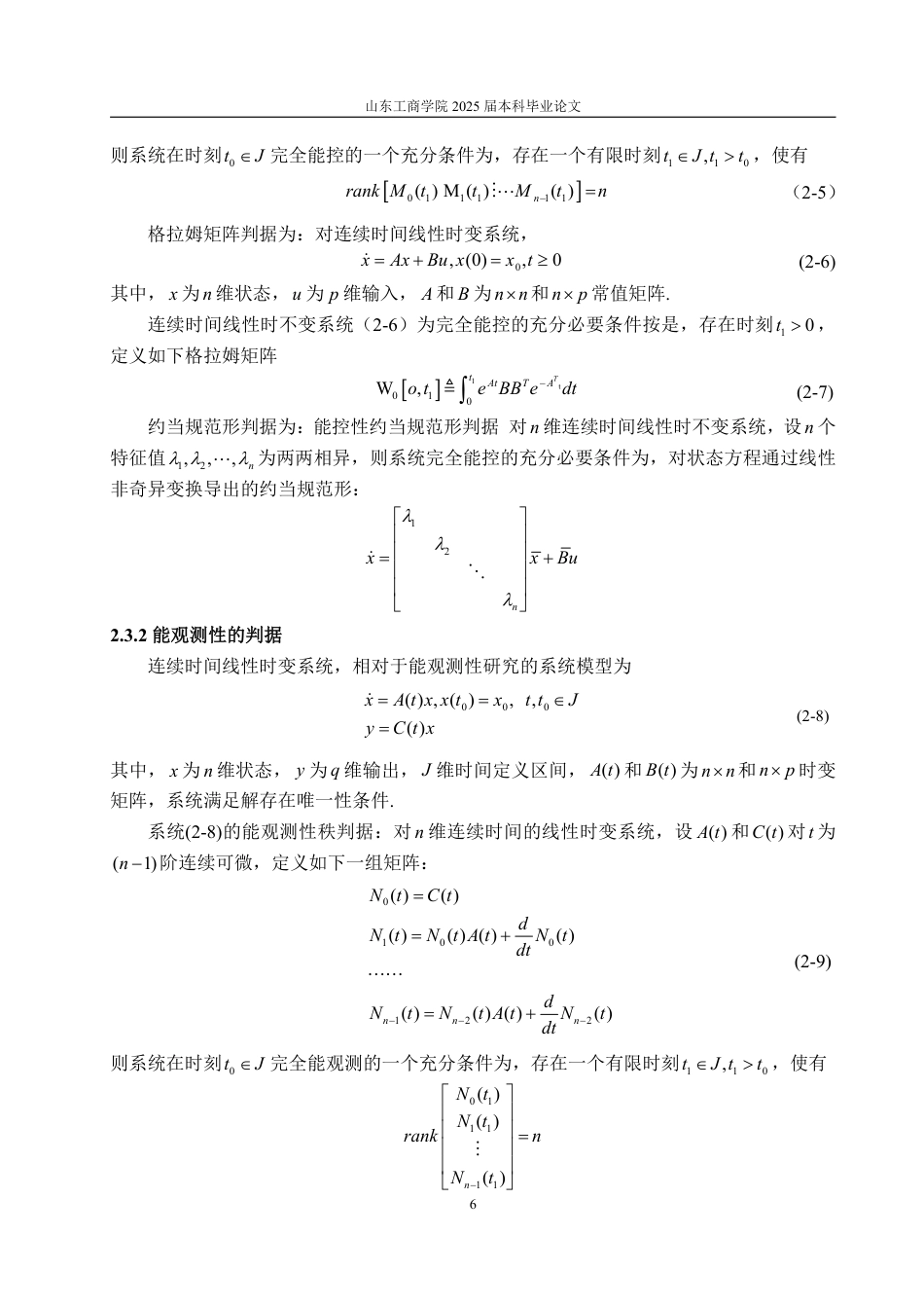 25年WP信息与计算科学 线性控制系统中的对偶理论研究29.72-AI13.04-约11938字符.pdf_第9页