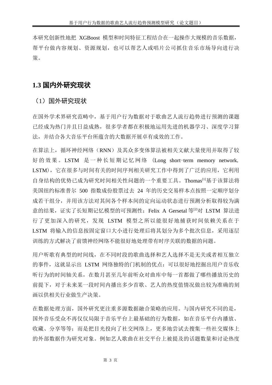 25年WP大数据管理与应用-基于用户行为数据的歌曲艺人流行趋势预测模型研究9.970-16034.docx_第6页