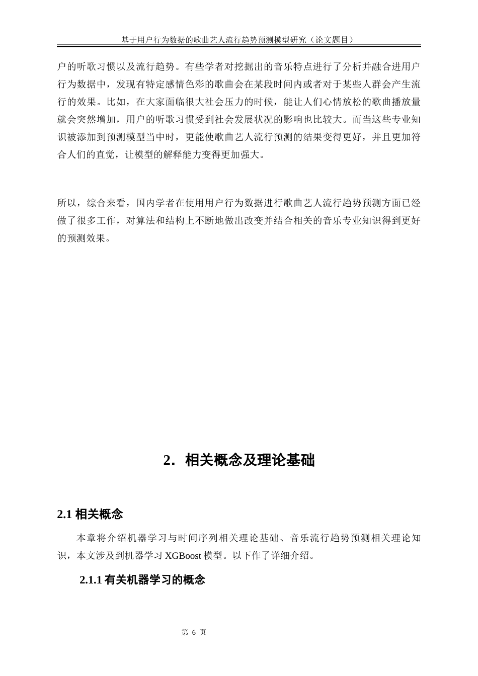 25年WP大数据管理与应用-基于用户行为数据的歌曲艺人流行趋势预测模型研究9.970-16034.docx_第9页