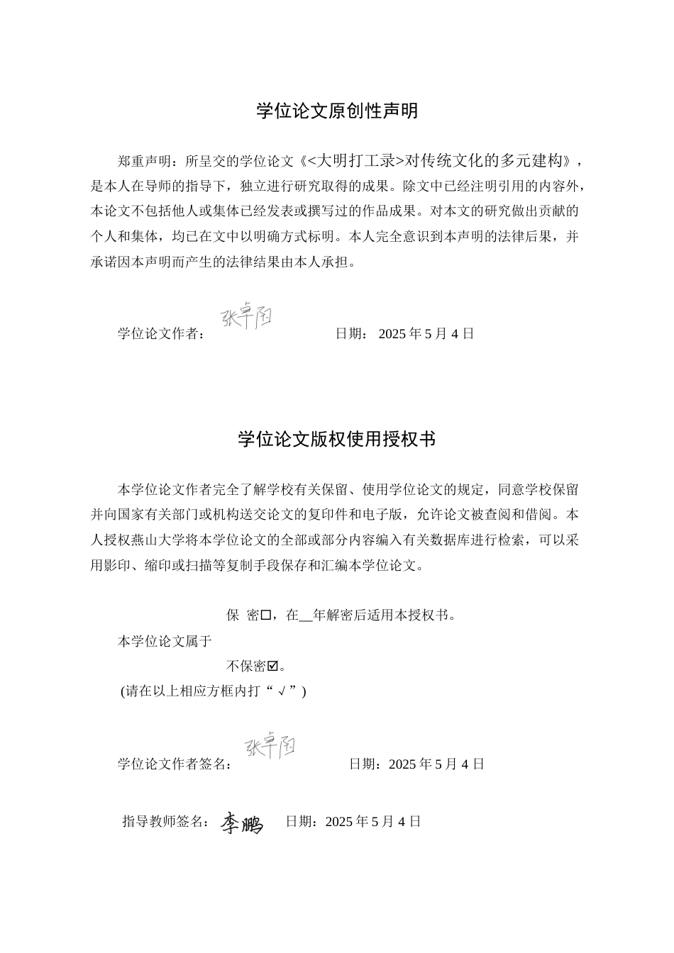 25年WP汉语言文学 《大明打工录》对传统文化的多元构建1.74-AI3.7-约35721字符.doc_第3页