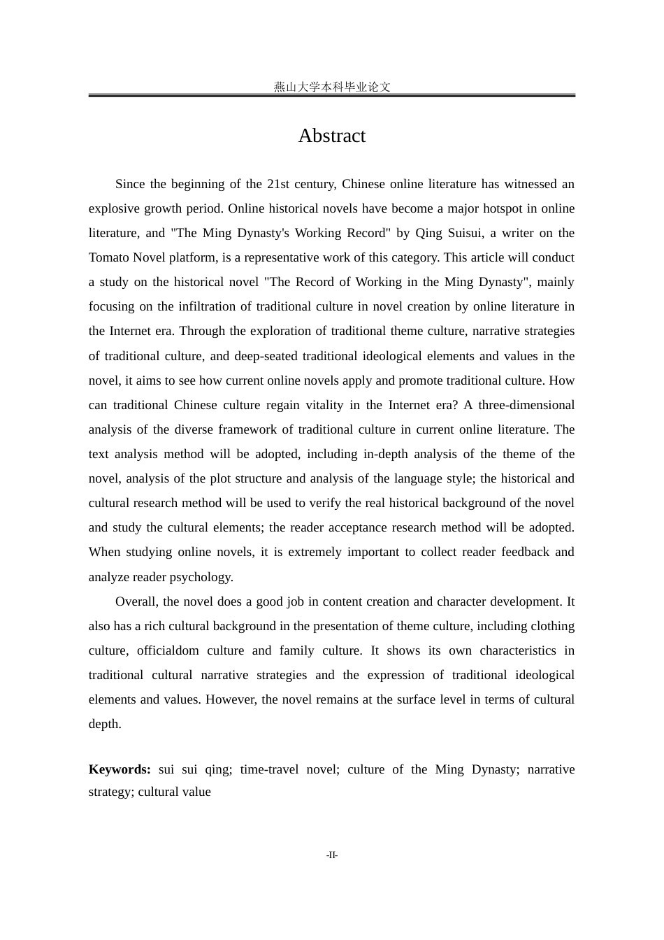 25年WP汉语言文学 《大明打工录》对传统文化的多元构建1.74-AI3.7-约35721字符.doc_第6页