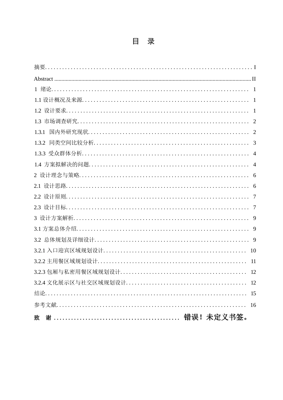 25年WP环境设计-巴渝九格火锅店室内装饰设计-0.980-13285.docx_第3页