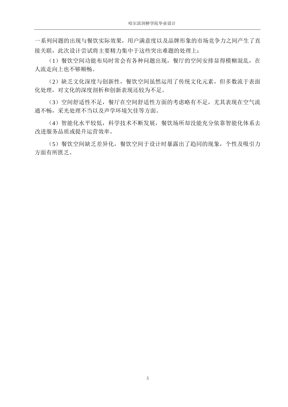 25年WP环境设计-巴渝九格火锅店室内装饰设计-0.980-13285.docx_第8页