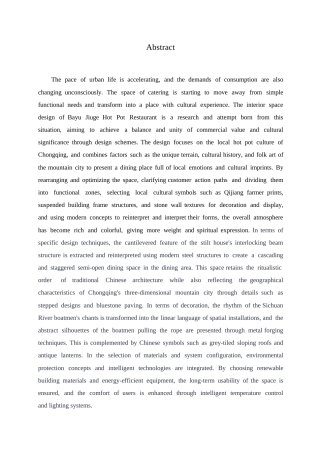 25年WP环境设计-巴渝九格火锅店室内装饰设计-0.980-13285.docx