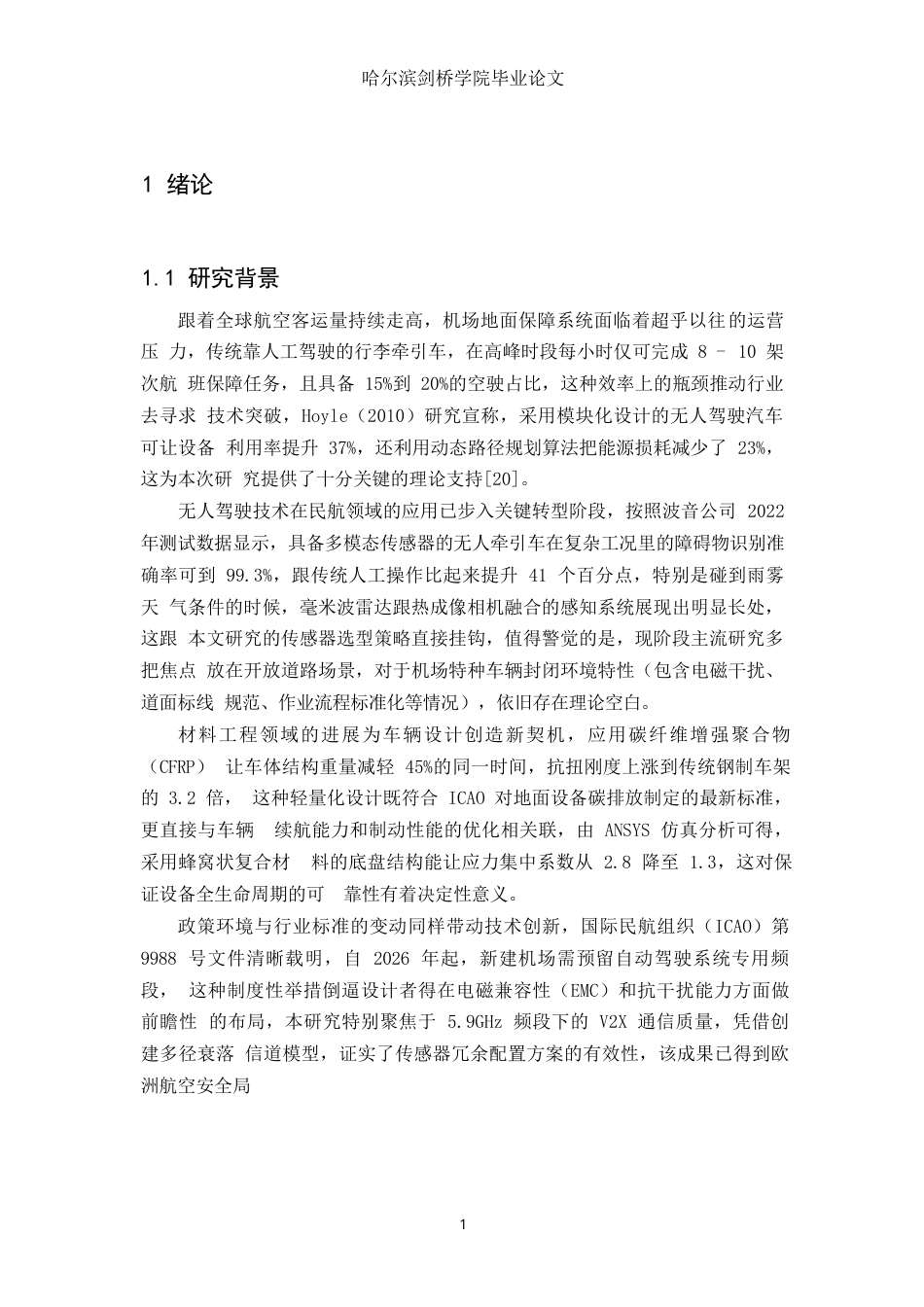 25年WP汽车服务工程-机场无人驾驶行李牵引车设计-0.410-12527.docx_第4页