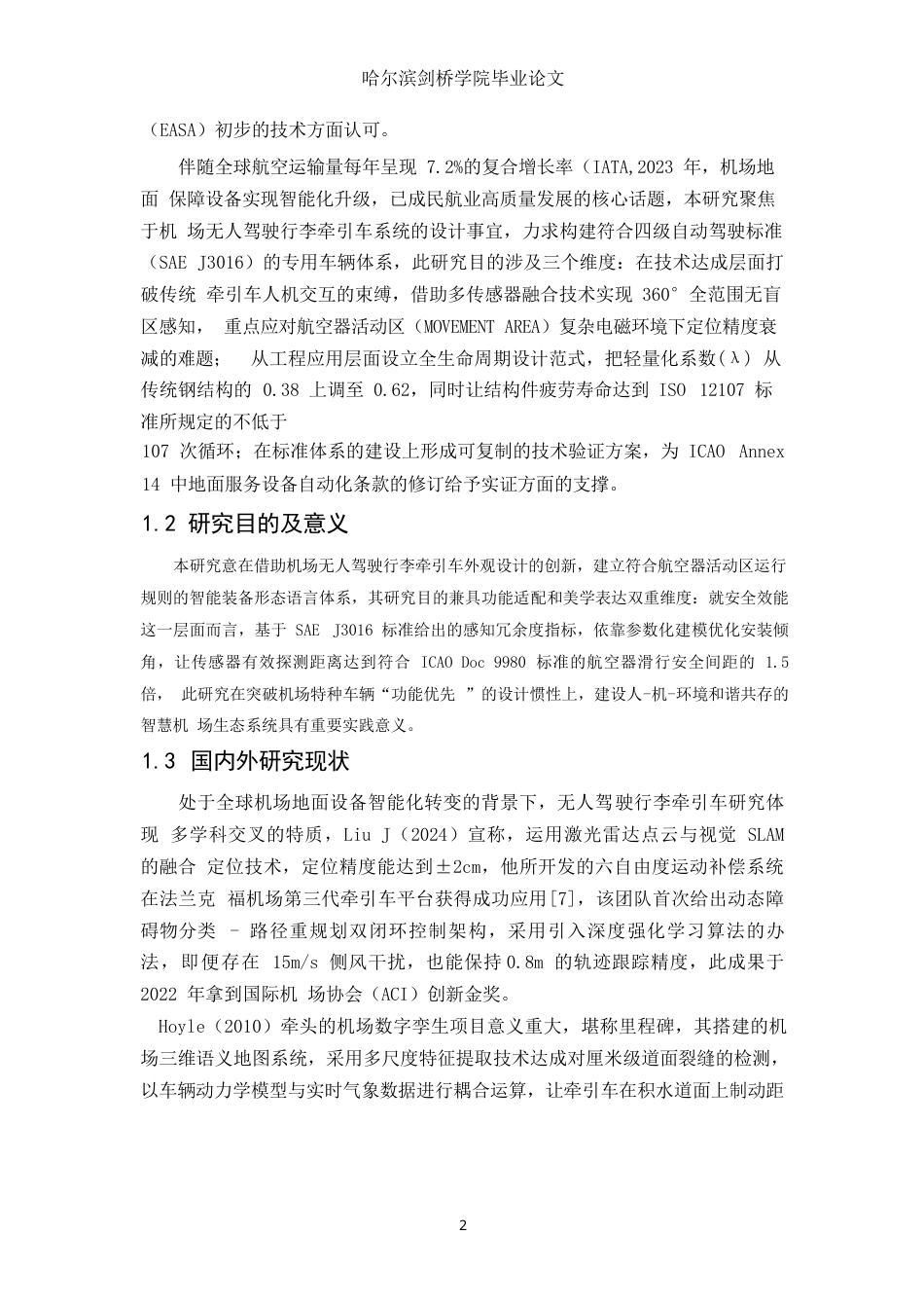 25年WP汽车服务工程-机场无人驾驶行李牵引车设计-0.410-12527.docx_第5页