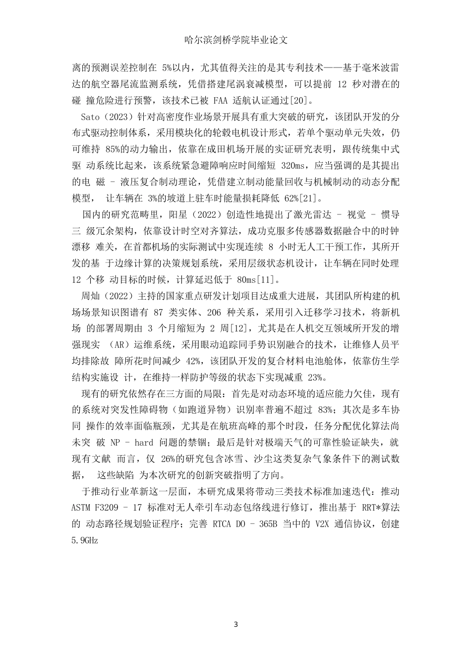 25年WP汽车服务工程-机场无人驾驶行李牵引车设计-0.410-12527.docx_第6页