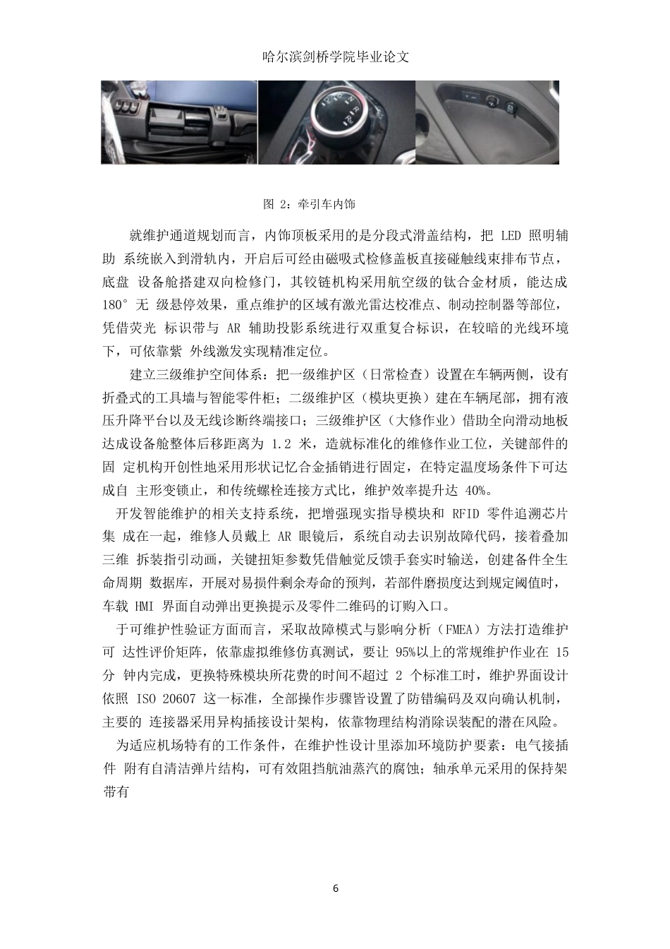 25年WP汽车服务工程-机场无人驾驶行李牵引车设计-0.410-12527.docx_第9页