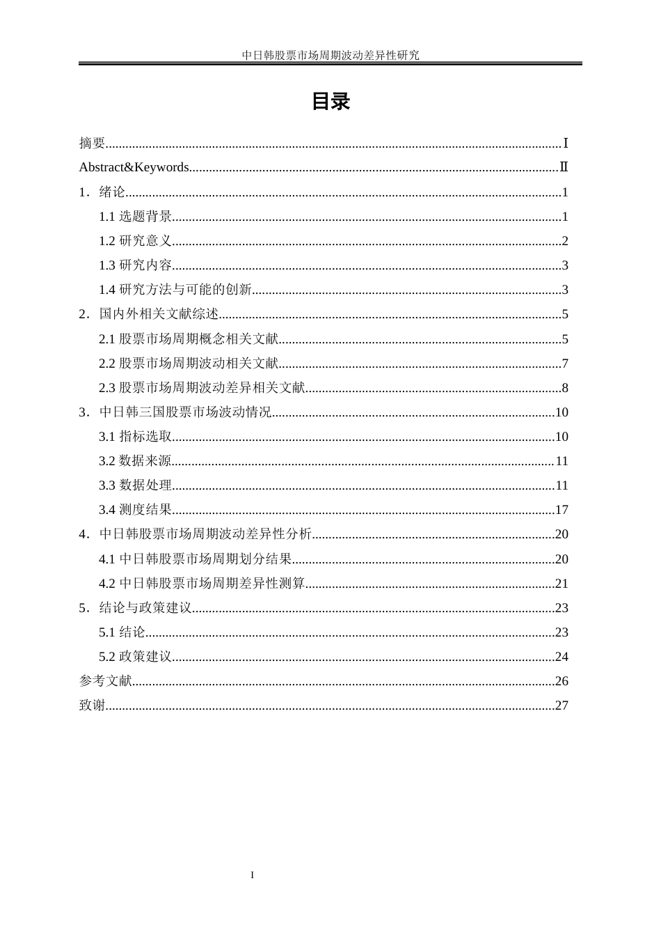 25年WP金融工程-长江经济带房地产市场周期波动一致性研究16.010-17163.docx_第1页