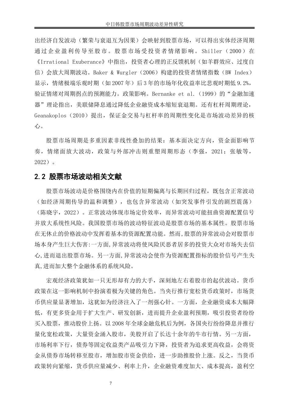 25年WP金融工程-长江经济带房地产市场周期波动一致性研究16.010-17163.docx_第10页