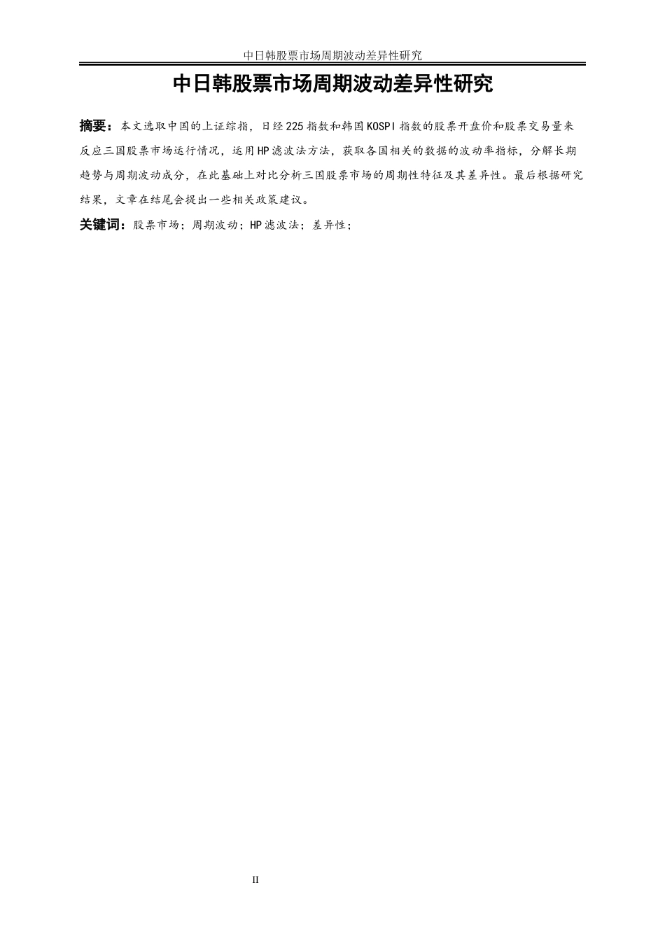 25年WP金融工程-长江经济带房地产市场周期波动一致性研究16.010-17163.docx_第2页