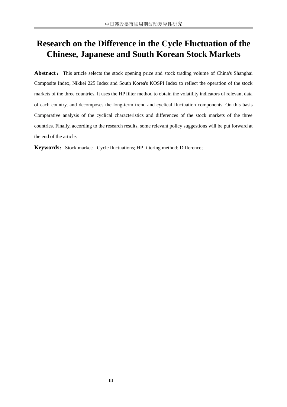 25年WP金融工程-长江经济带房地产市场周期波动一致性研究16.010-17163.docx_第3页