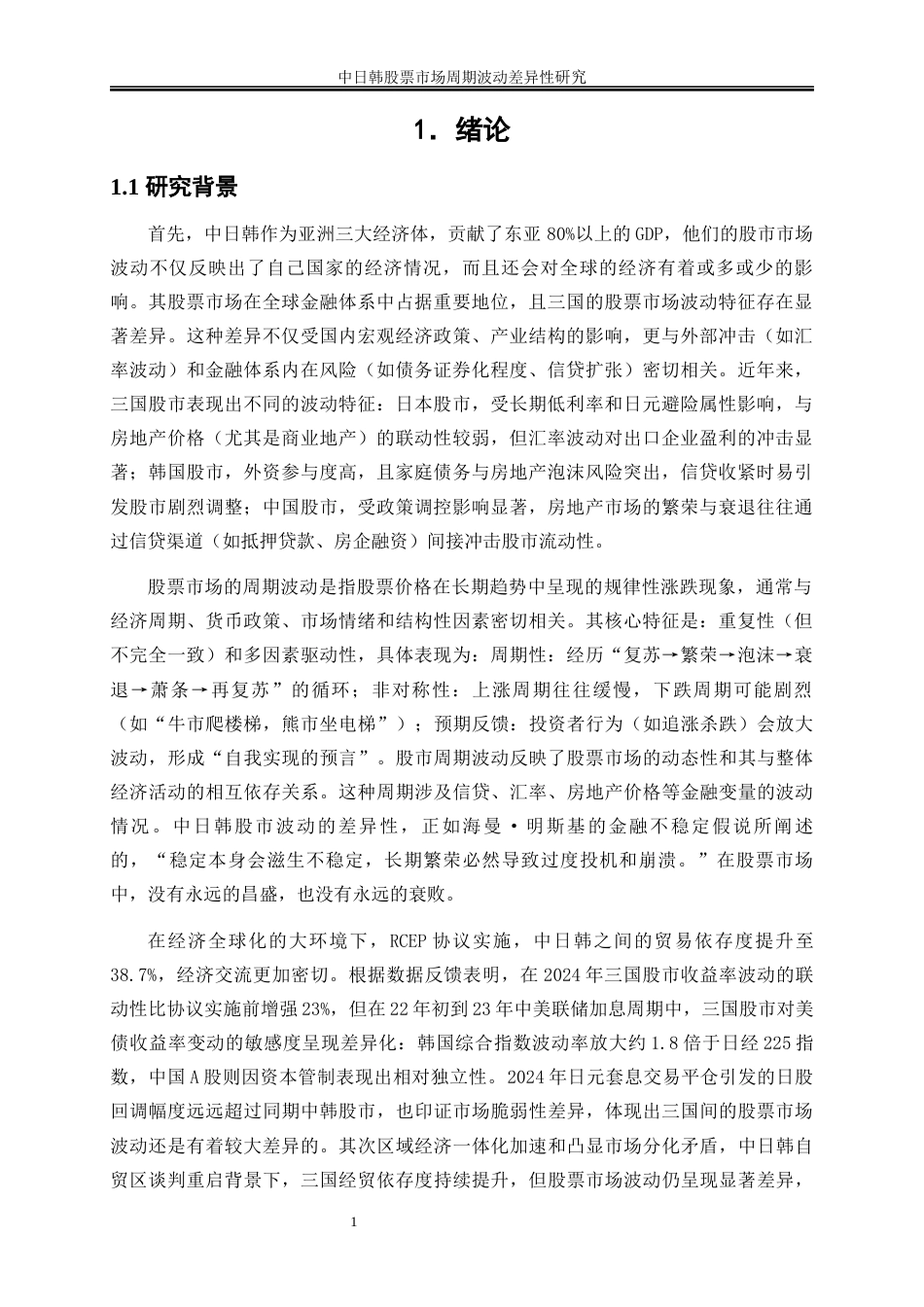 25年WP金融工程-长江经济带房地产市场周期波动一致性研究16.010-17163.docx_第4页