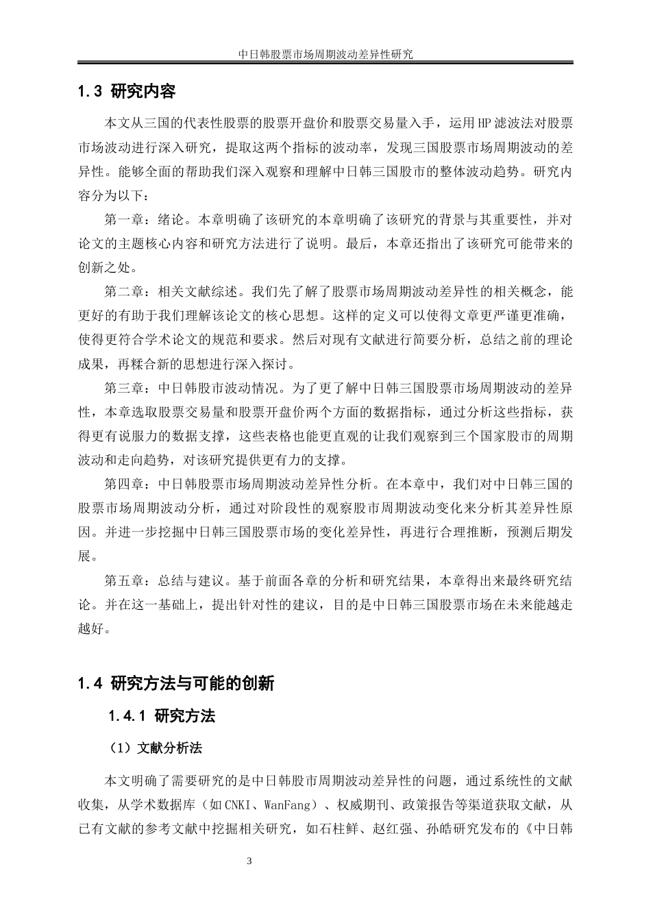 25年WP金融工程-长江经济带房地产市场周期波动一致性研究16.010-17163.docx_第6页