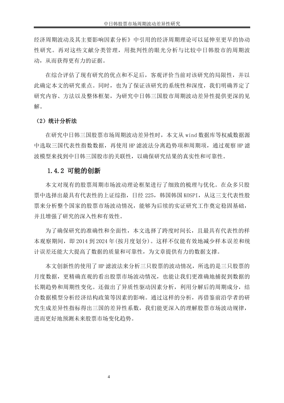 25年WP金融工程-长江经济带房地产市场周期波动一致性研究16.010-17163.docx_第7页