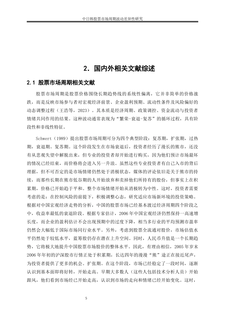 25年WP金融工程-长江经济带房地产市场周期波动一致性研究16.010-17163.docx_第8页