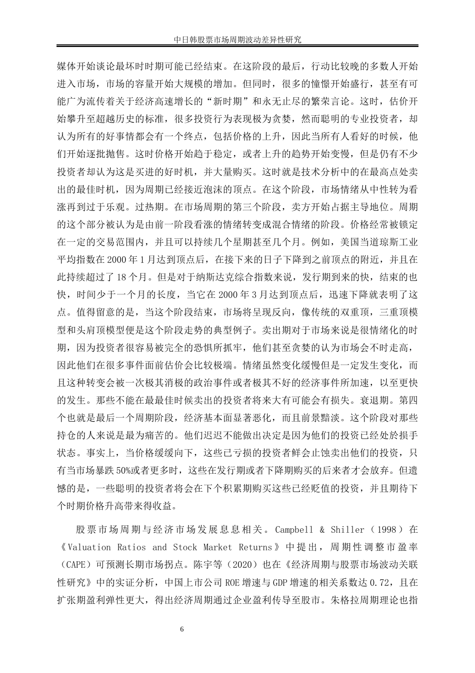 25年WP金融工程-长江经济带房地产市场周期波动一致性研究16.010-17163.docx_第9页