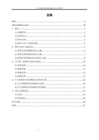 25年WP金融工程-长江经济带房地产市场周期波动一致性研究16.010-17163.docx