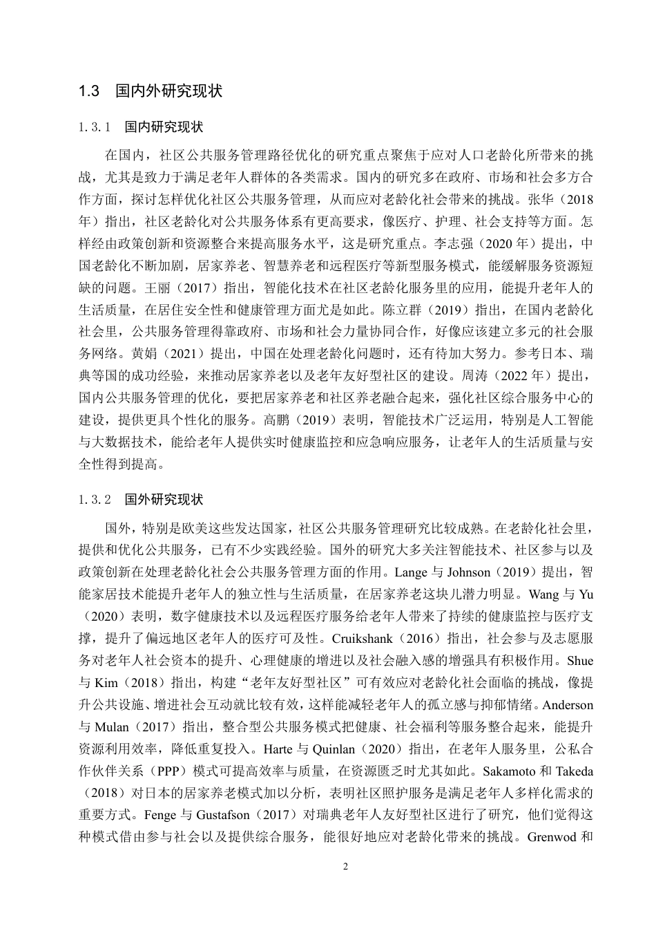 25年原文 社区老龄化背景下延中社区公共服务管理路径优化研究-查重6.34%-AI13.31%-18183字.pdf_第6页