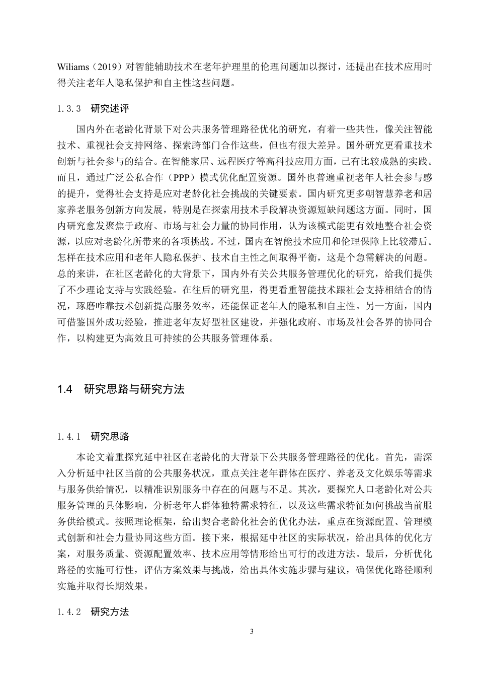 25年原文 社区老龄化背景下延中社区公共服务管理路径优化研究-查重6.34%-AI13.31%-18183字.pdf_第7页