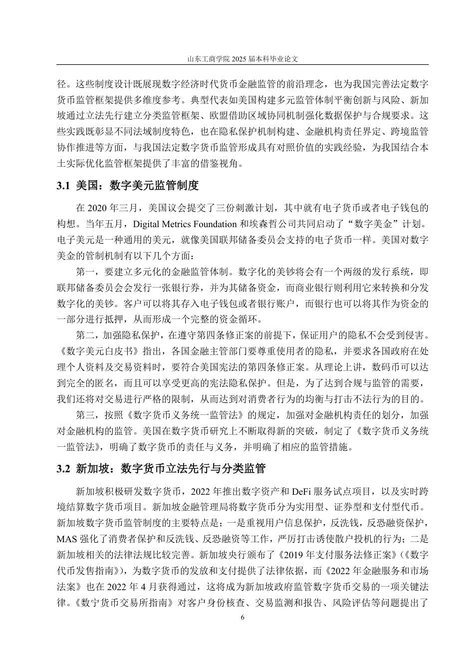 25年WP法学  法定数字货币监管的法律问题研究14.04-AI28.19-约12836字符.pdf_第9页