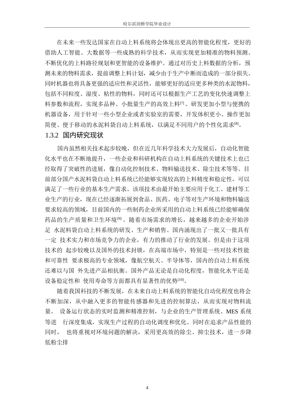 25年WP机械设计制造及其自动化-水泥料袋自动上料机结构设计-8.190-17926.docx_第10页