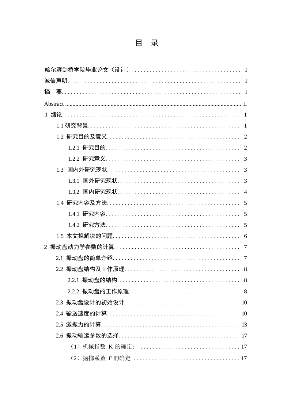 25年WP机械设计制造及其自动化-水泥料袋自动上料机结构设计-8.190-17926.docx_第5页