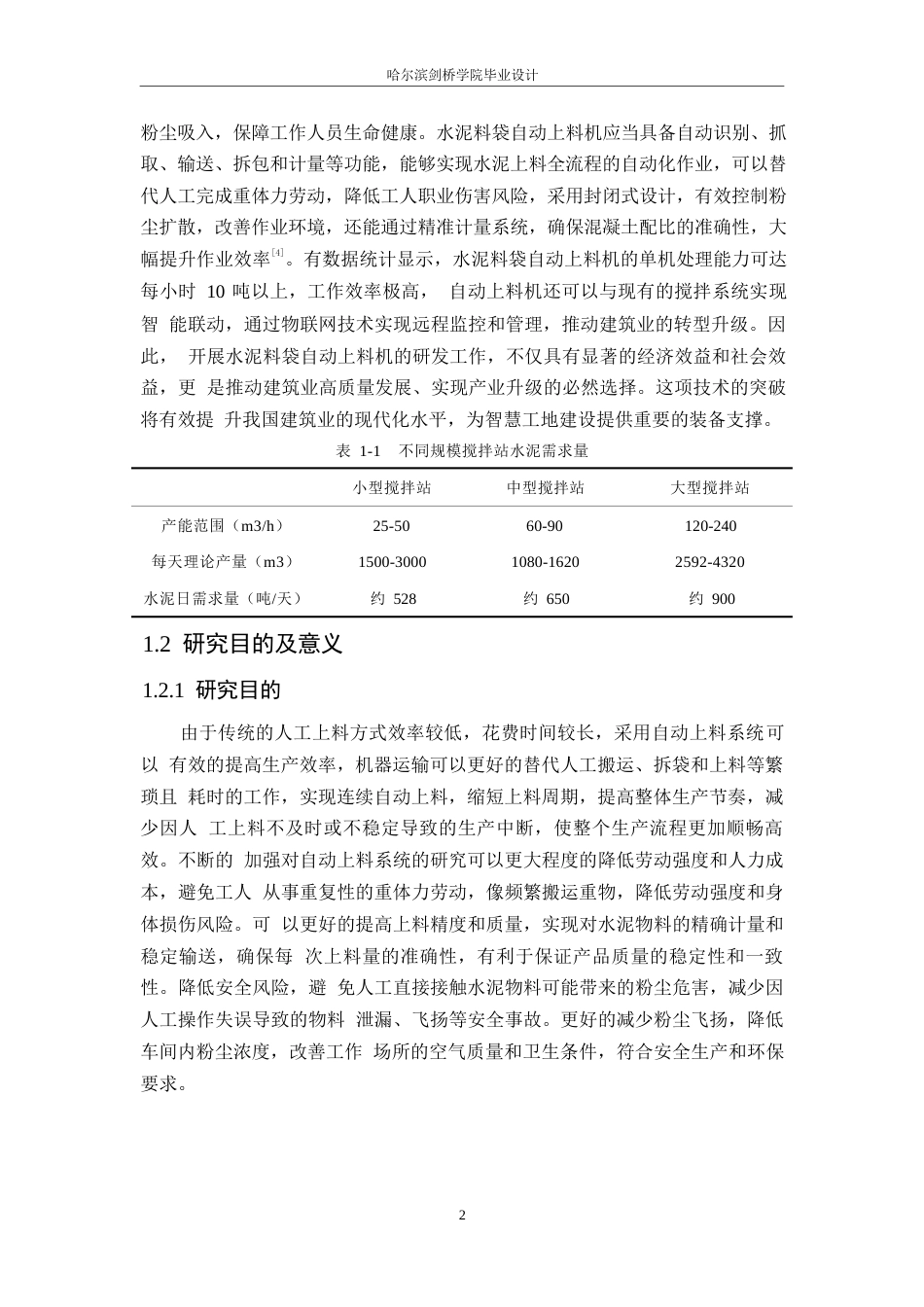 25年WP机械设计制造及其自动化-水泥料袋自动上料机结构设计-8.190-17926.docx_第8页