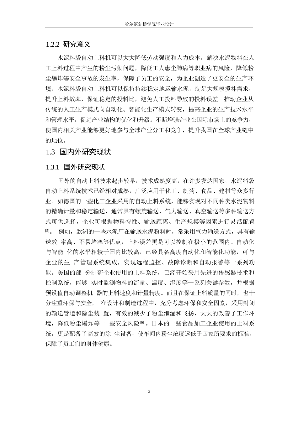 25年WP机械设计制造及其自动化-水泥料袋自动上料机结构设计-8.190-17926.docx_第9页