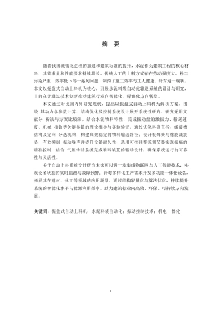 25年WP机械设计制造及其自动化-水泥料袋自动上料机结构设计-8.190-17926.docx