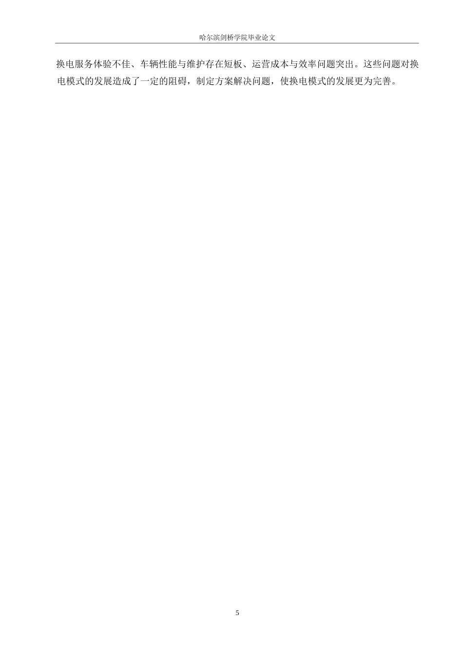 25年WP汽车维修工程教育-北汽新能源运营车换电模式分析及服务提升策略研究-16.890-21826.docx_第10页
