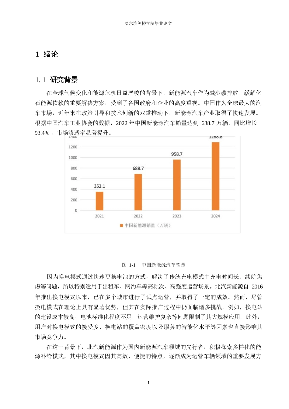 25年WP汽车维修工程教育-北汽新能源运营车换电模式分析及服务提升策略研究-16.890-21826.docx_第6页