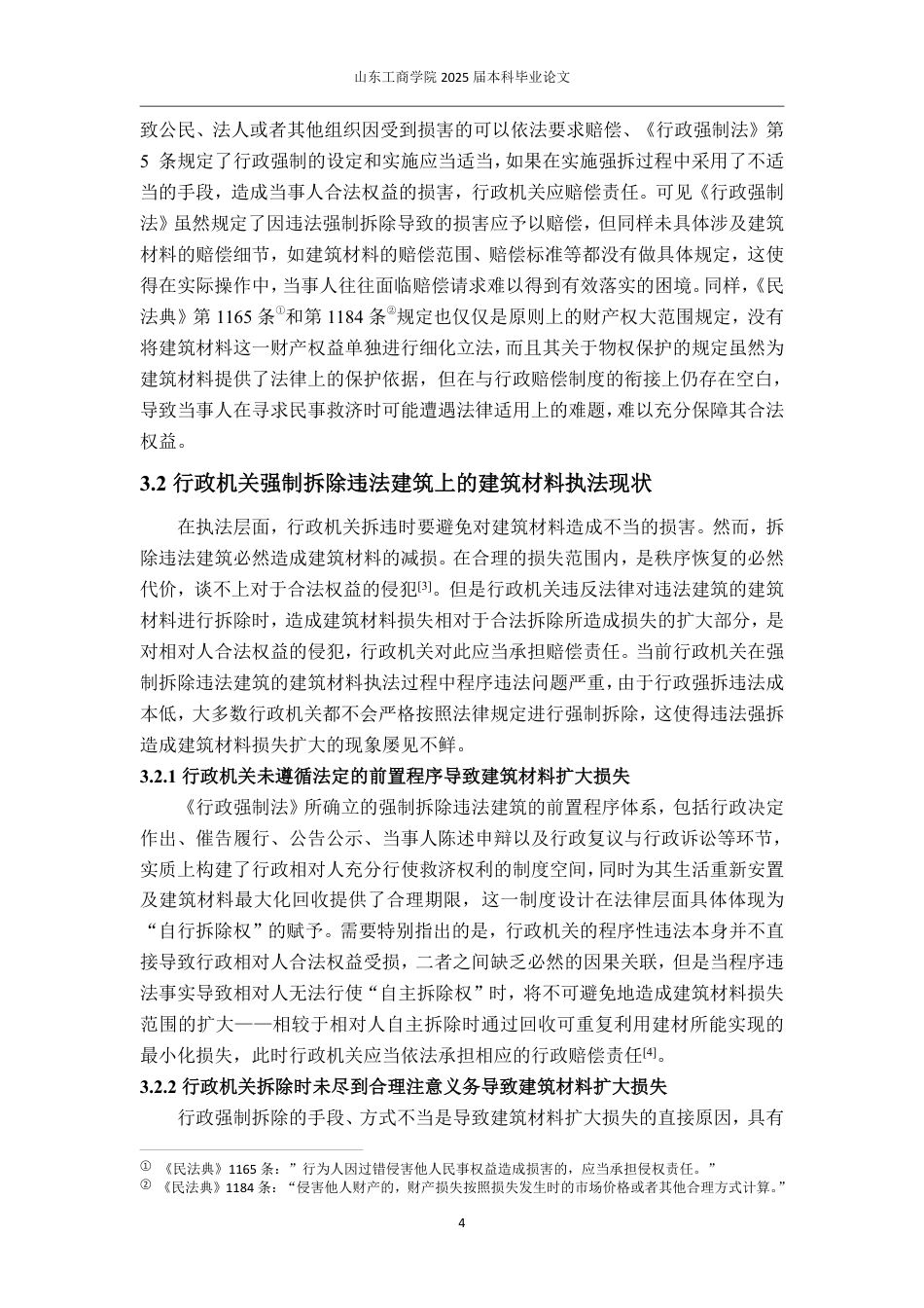 25年WP法学 违法建筑上合法权益行政赔偿问题研究——以构成违法建筑的建筑材料为例15.21-AI6.28-约14328字符.pdf_第7页