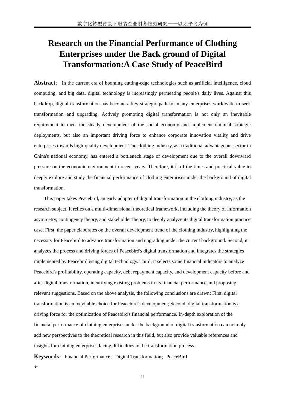 25年WP会计学-数字化转型背景下服装企业财务绩效研究——以太平鸟为例25.850-21828.doc_第3页