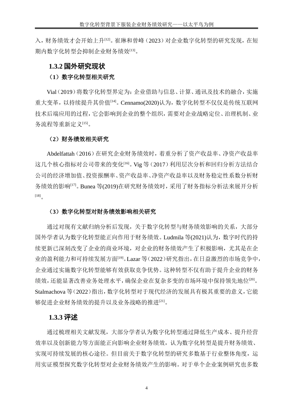 25年WP会计学-数字化转型背景下服装企业财务绩效研究——以太平鸟为例25.850-21828.doc_第7页