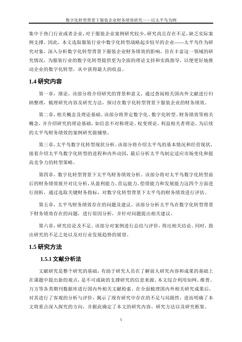 25年WP会计学-数字化转型背景下服装企业财务绩效研究——以太平鸟为例25.850-21828.doc_第8页