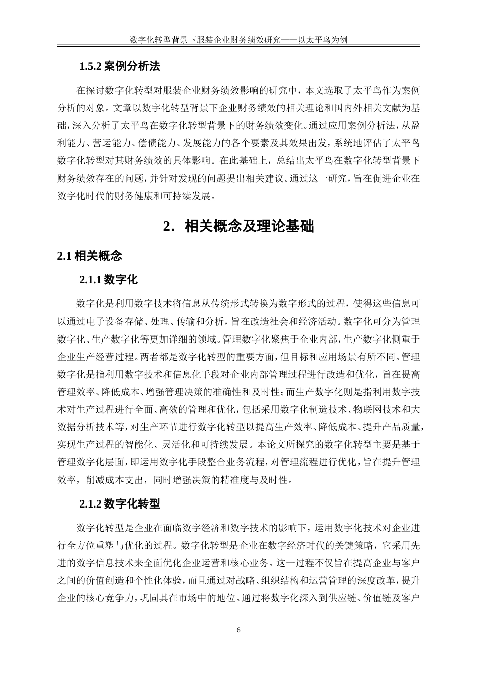 25年WP会计学-数字化转型背景下服装企业财务绩效研究——以太平鸟为例25.850-21828.doc_第9页
