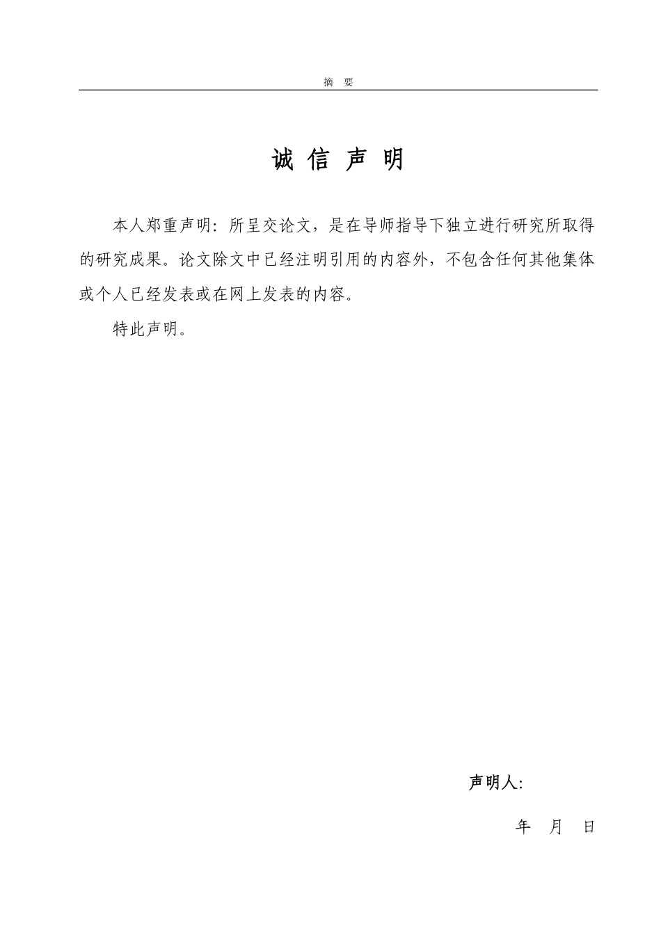 25年WP法学 爱国主义教育法治化的生成动因与现实挑战——对《中华人民共和国爱国主义教育法》的学理性探讨14.93-AI11.74-约12117字符.pdf_第3页