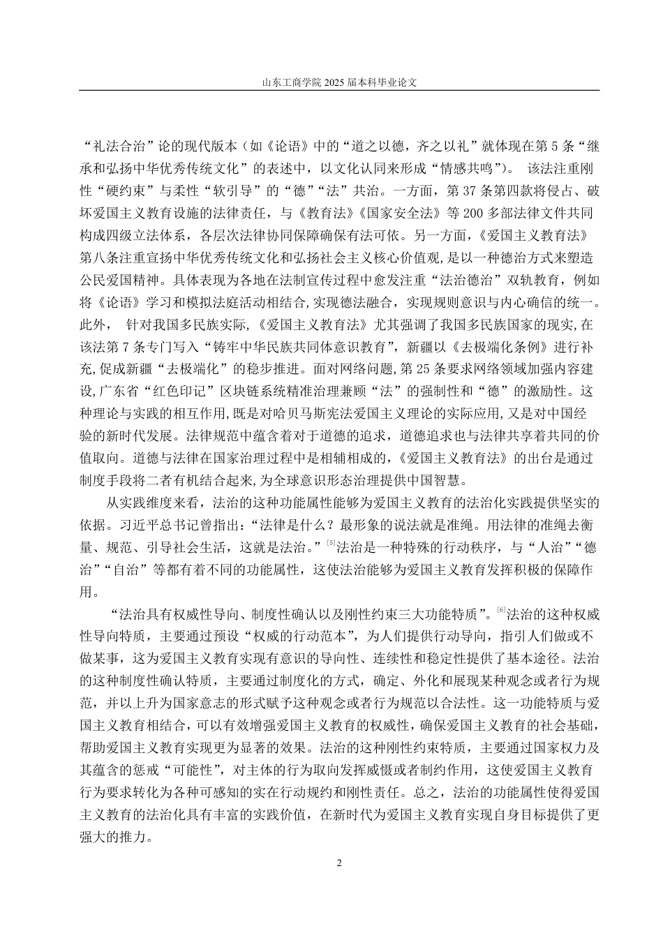 25年WP法学 爱国主义教育法治化的生成动因与现实挑战——对《中华人民共和国爱国主义教育法》的学理性探讨14.93-AI11.74-约12117字符.pdf_第7页